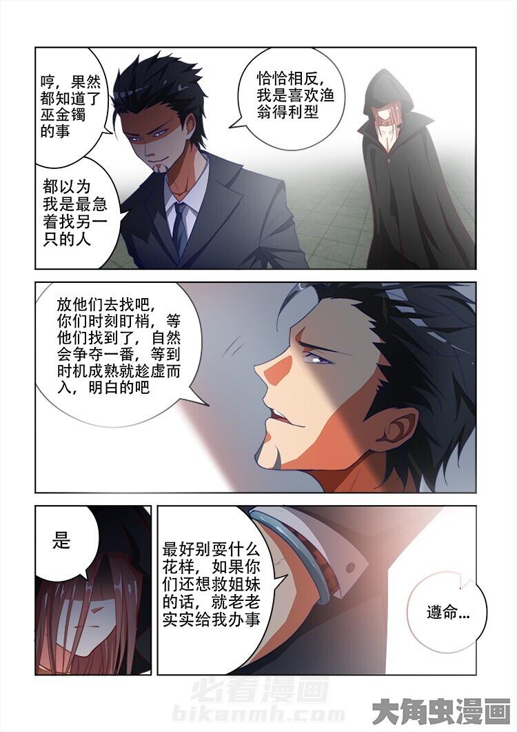 《妖之偶像录》漫画最新章节第100话 100免费下拉式在线观看章节第【4】张图片