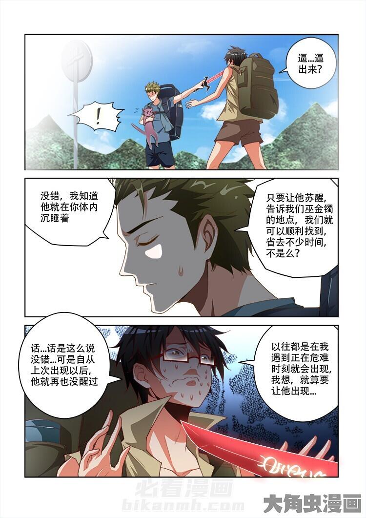 《妖之偶像录》漫画最新章节第101话 101免费下拉式在线观看章节第【10】张图片