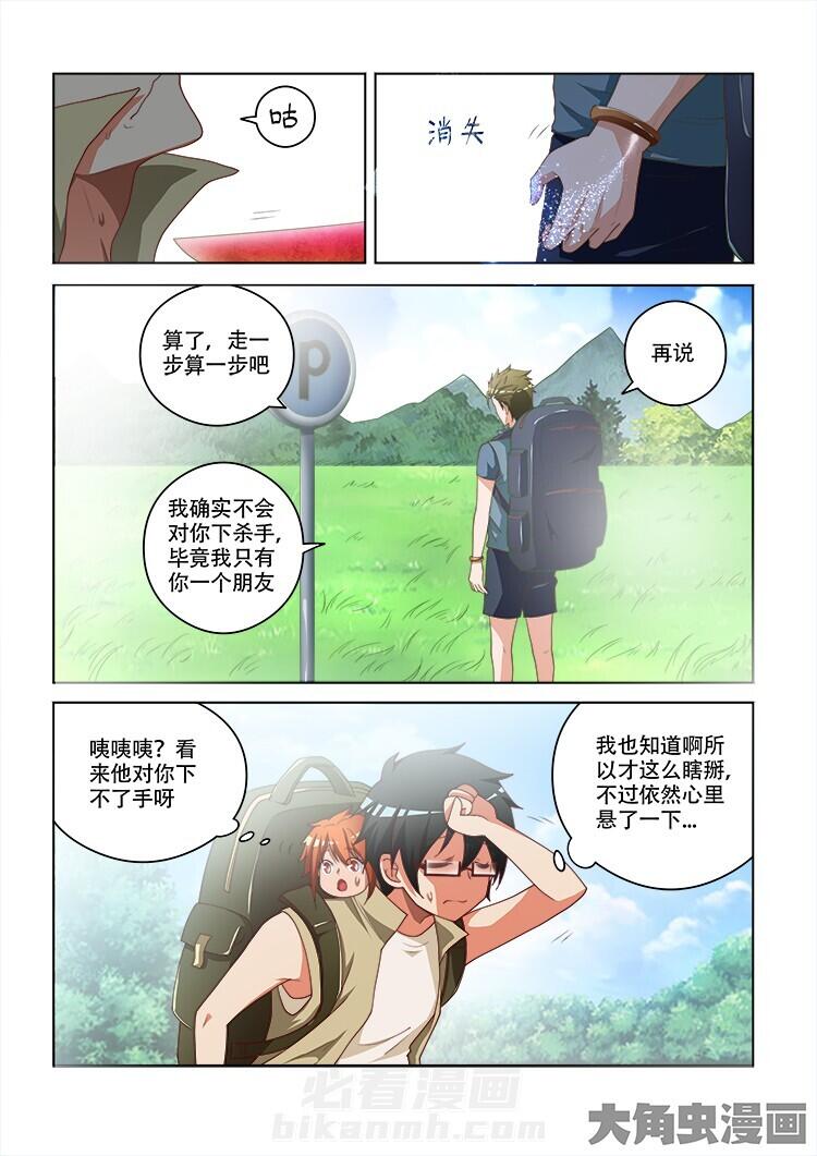 《妖之偶像录》漫画最新章节第101话 101免费下拉式在线观看章节第【8】张图片