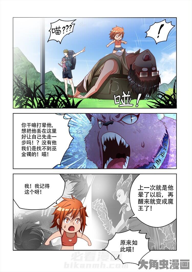 《妖之偶像录》漫画最新章节第101话 101免费下拉式在线观看章节第【6】张图片