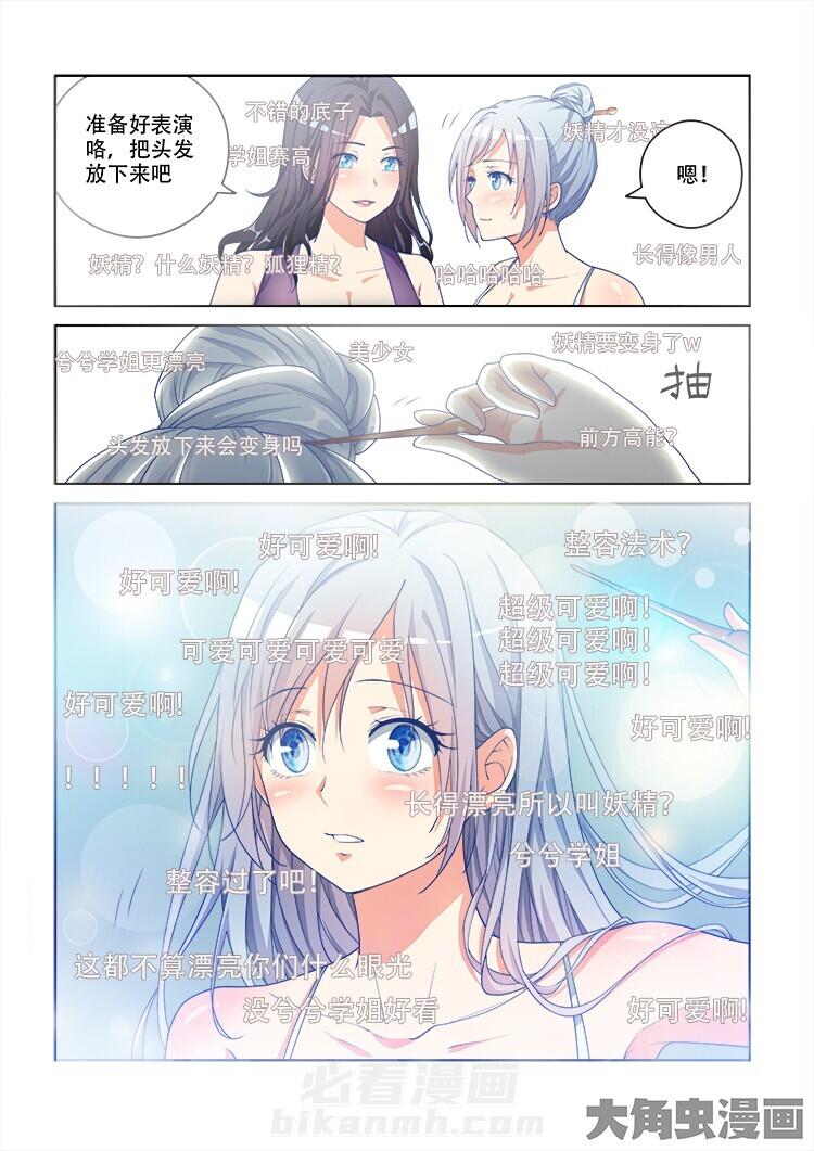 《妖之偶像录》漫画最新章节第102话 102免费下拉式在线观看章节第【1】张图片