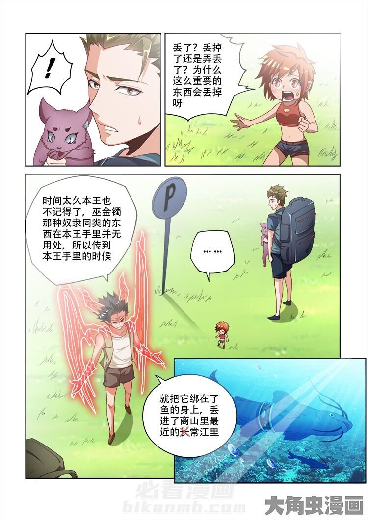 《妖之偶像录》漫画最新章节第102话 102免费下拉式在线观看章节第【10】张图片