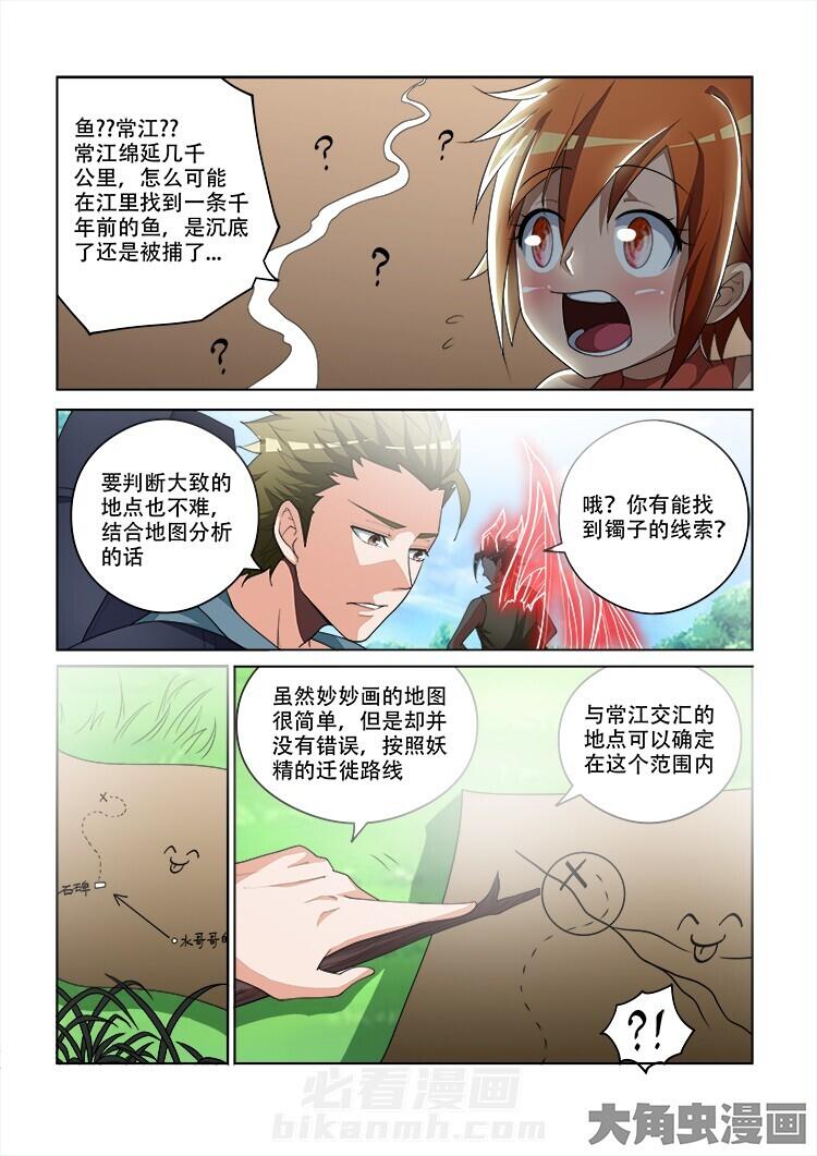 《妖之偶像录》漫画最新章节第102话 102免费下拉式在线观看章节第【9】张图片