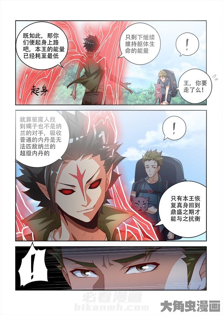 《妖之偶像录》漫画最新章节第102话 102免费下拉式在线观看章节第【7】张图片