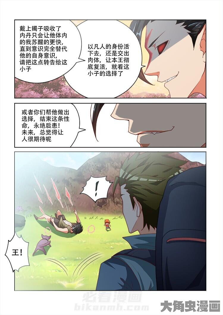 《妖之偶像录》漫画最新章节第102话 102免费下拉式在线观看章节第【6】张图片