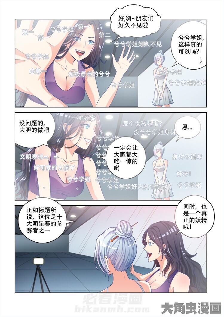 《妖之偶像录》漫画最新章节第102话 102免费下拉式在线观看章节第【2】张图片