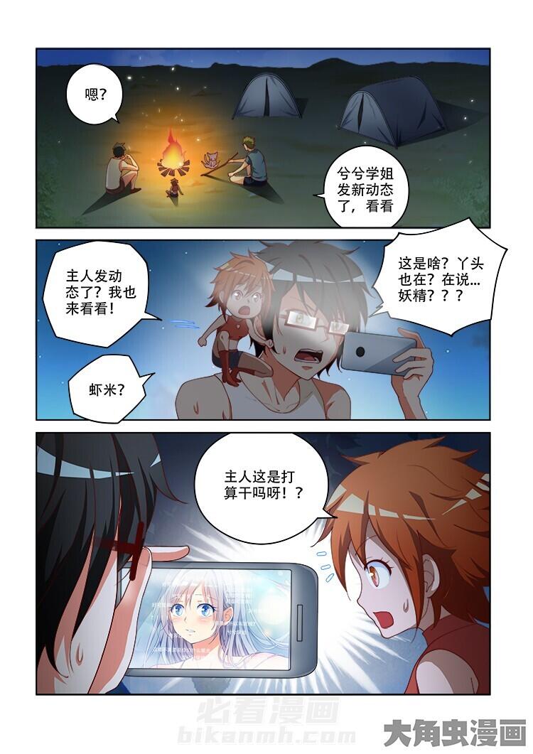 《妖之偶像录》漫画最新章节第103话 103免费下拉式在线观看章节第【10】张图片