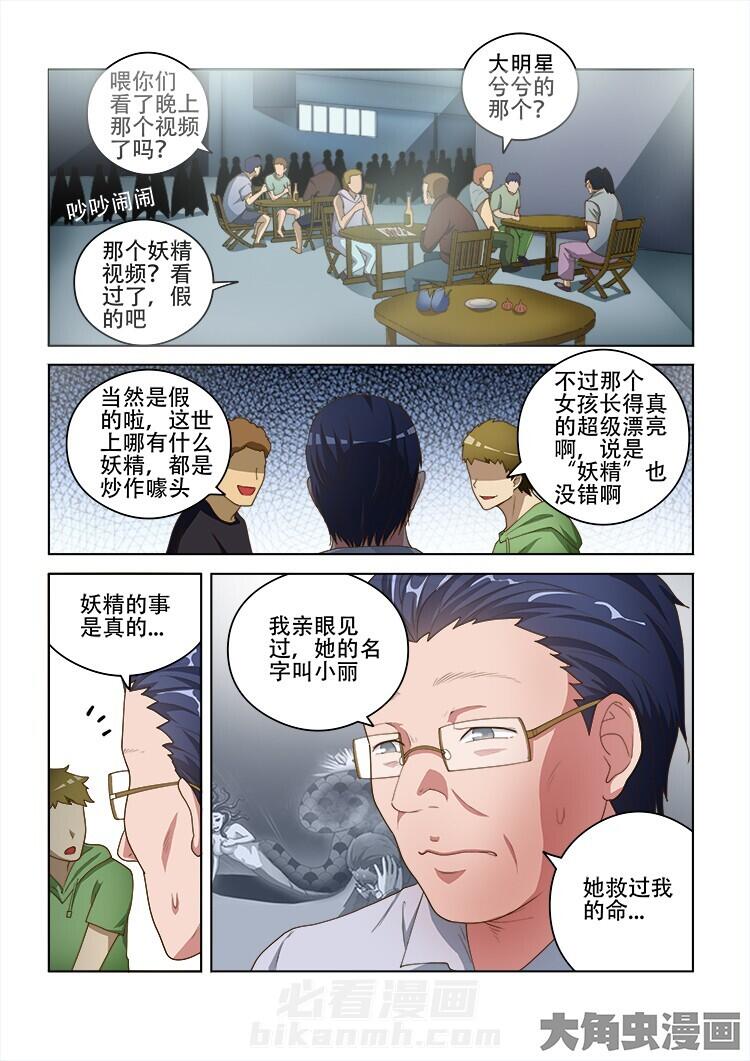 《妖之偶像录》漫画最新章节第103话 103免费下拉式在线观看章节第【2】张图片