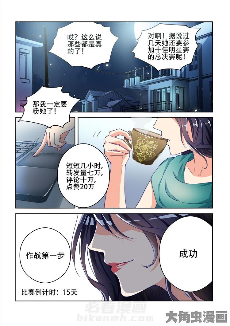 《妖之偶像录》漫画最新章节第103话 103免费下拉式在线观看章节第【1】张图片