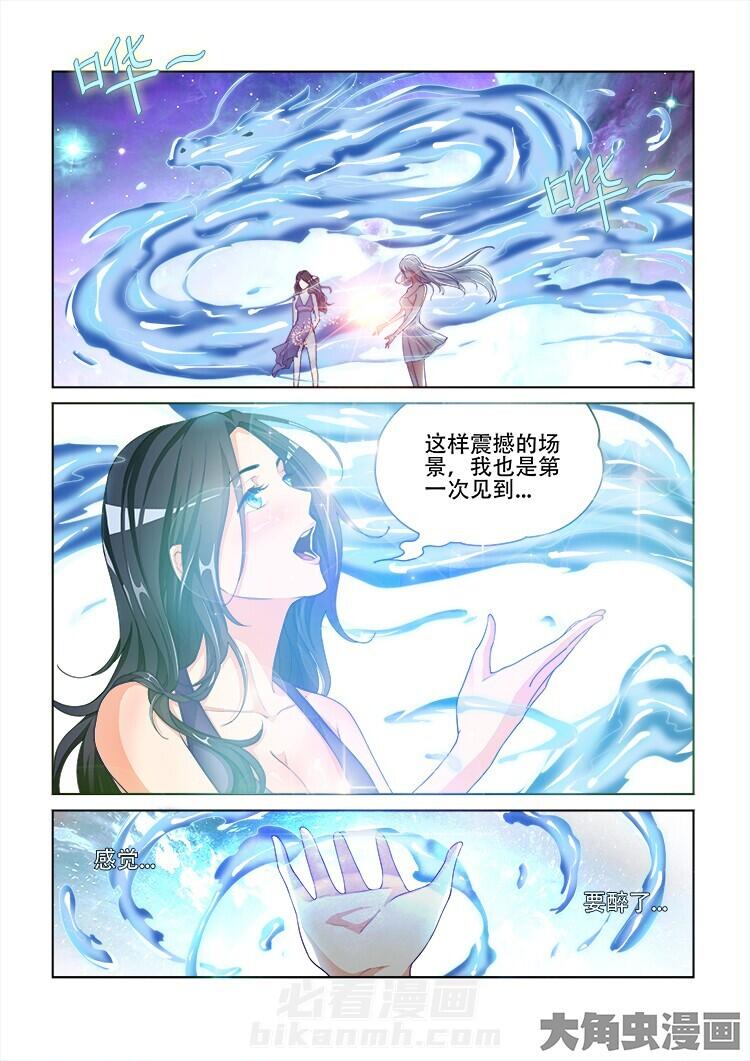 《妖之偶像录》漫画最新章节第103话 103免费下拉式在线观看章节第【5】张图片