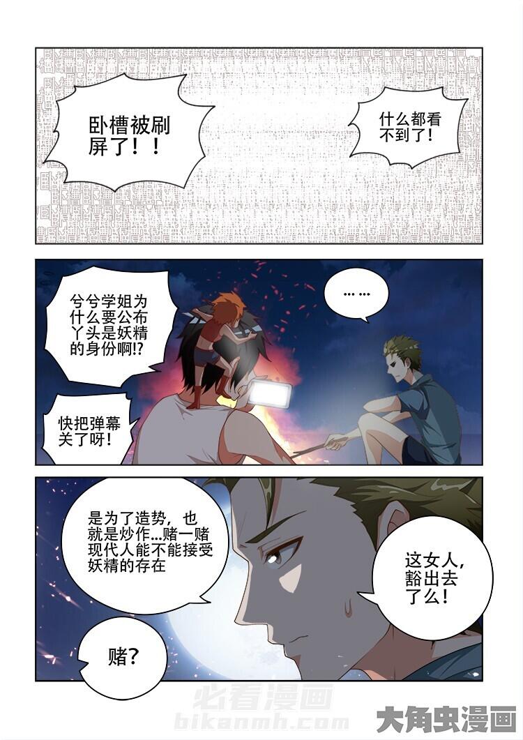 《妖之偶像录》漫画最新章节第103话 103免费下拉式在线观看章节第【6】张图片