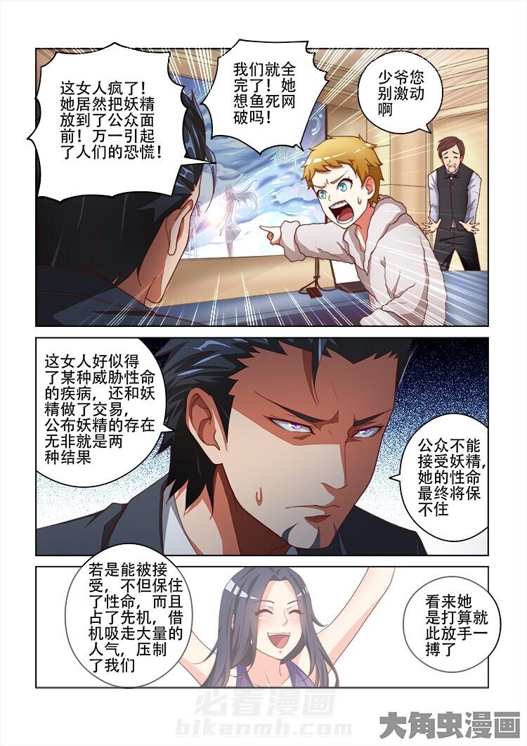 《妖之偶像录》漫画最新章节第103话 103免费下拉式在线观看章节第【3】张图片