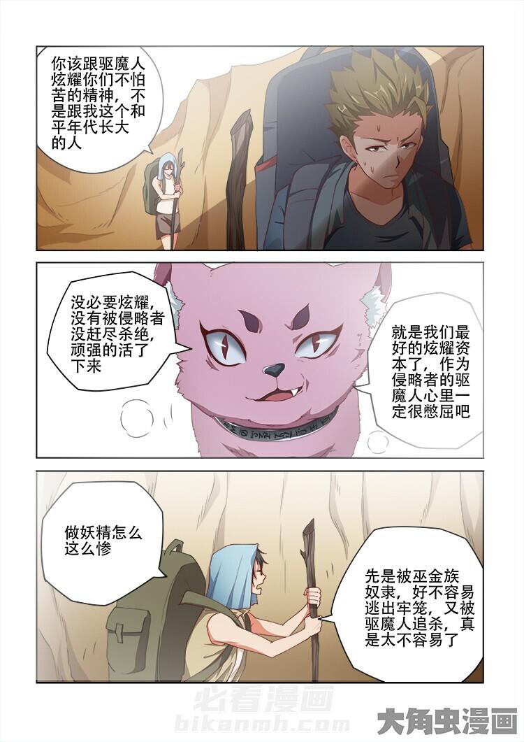 《妖之偶像录》漫画最新章节第104话 104免费下拉式在线观看章节第【9】张图片