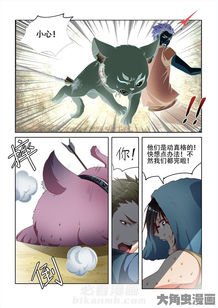 《妖之偶像录》漫画最新章节第105话 105免费下拉式在线观看章节第【5】张图片