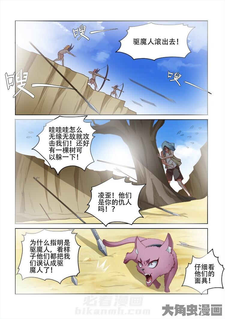 《妖之偶像录》漫画最新章节第105话 105免费下拉式在线观看章节第【9】张图片