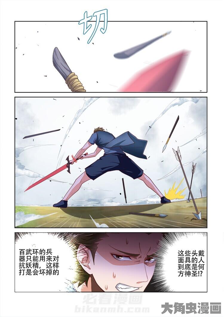 《妖之偶像录》漫画最新章节第105话 105免费下拉式在线观看章节第【10】张图片