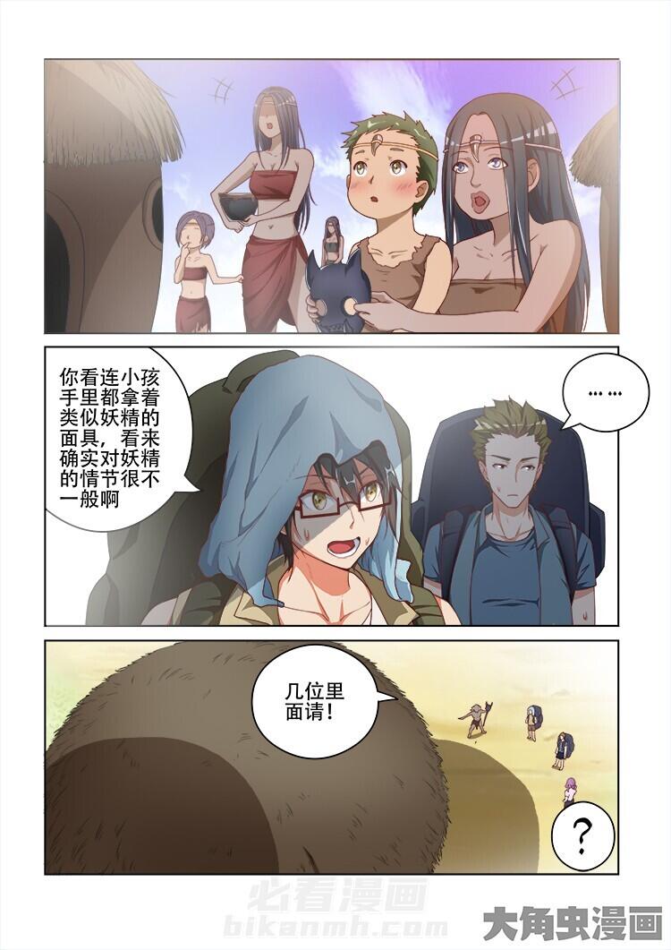 《妖之偶像录》漫画最新章节第106话 106免费下拉式在线观看章节第【5】张图片