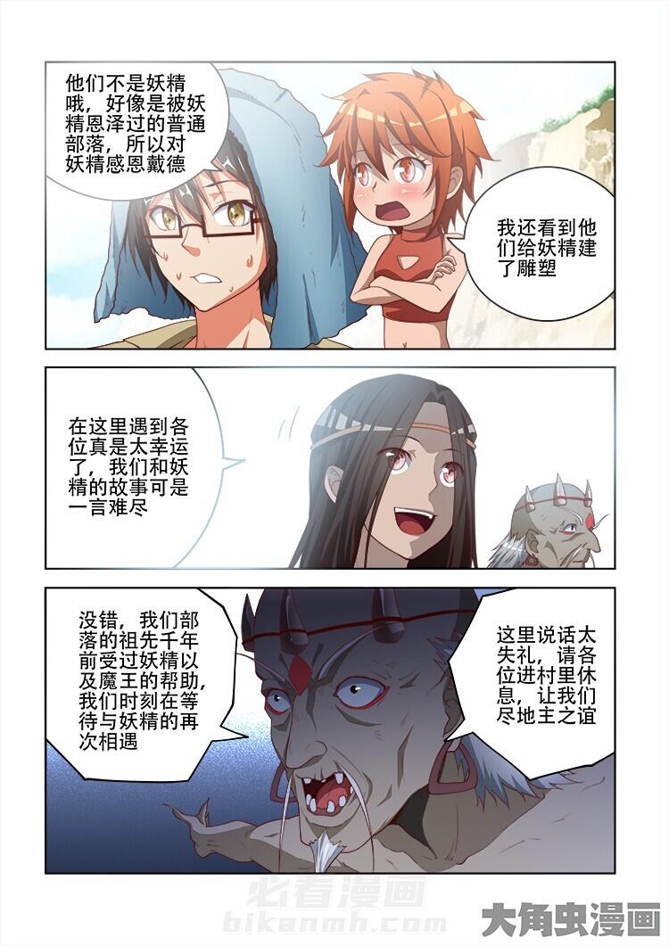 《妖之偶像录》漫画最新章节第106话 106免费下拉式在线观看章节第【7】张图片