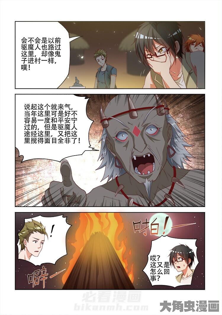 《妖之偶像录》漫画最新章节第107话 107免费下拉式在线观看章节第【8】张图片