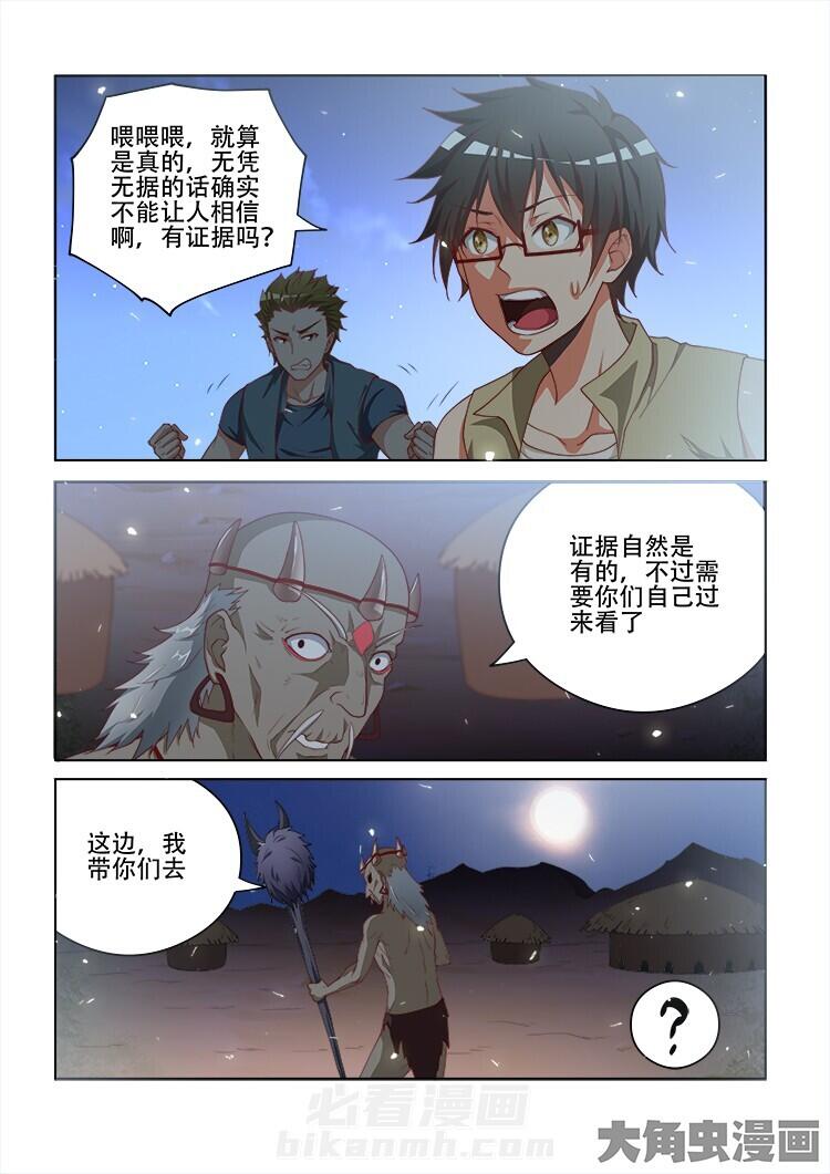 《妖之偶像录》漫画最新章节第107话 107免费下拉式在线观看章节第【4】张图片