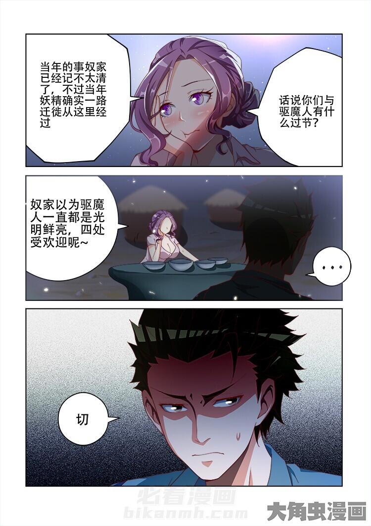 《妖之偶像录》漫画最新章节第107话 107免费下拉式在线观看章节第【9】张图片