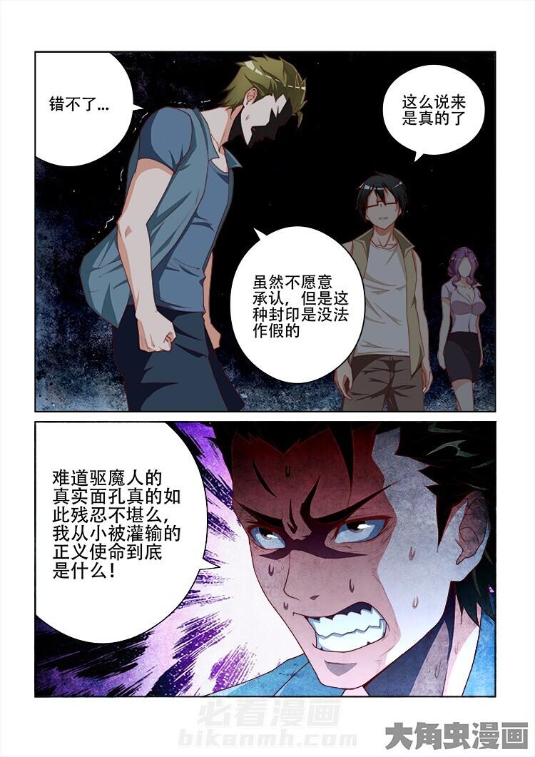 《妖之偶像录》漫画最新章节第107话 107免费下拉式在线观看章节第【1】张图片