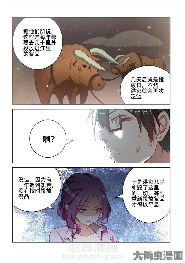 《妖之偶像录》漫画最新章节第108话 108免费下拉式在线观看章节第【6】张图片