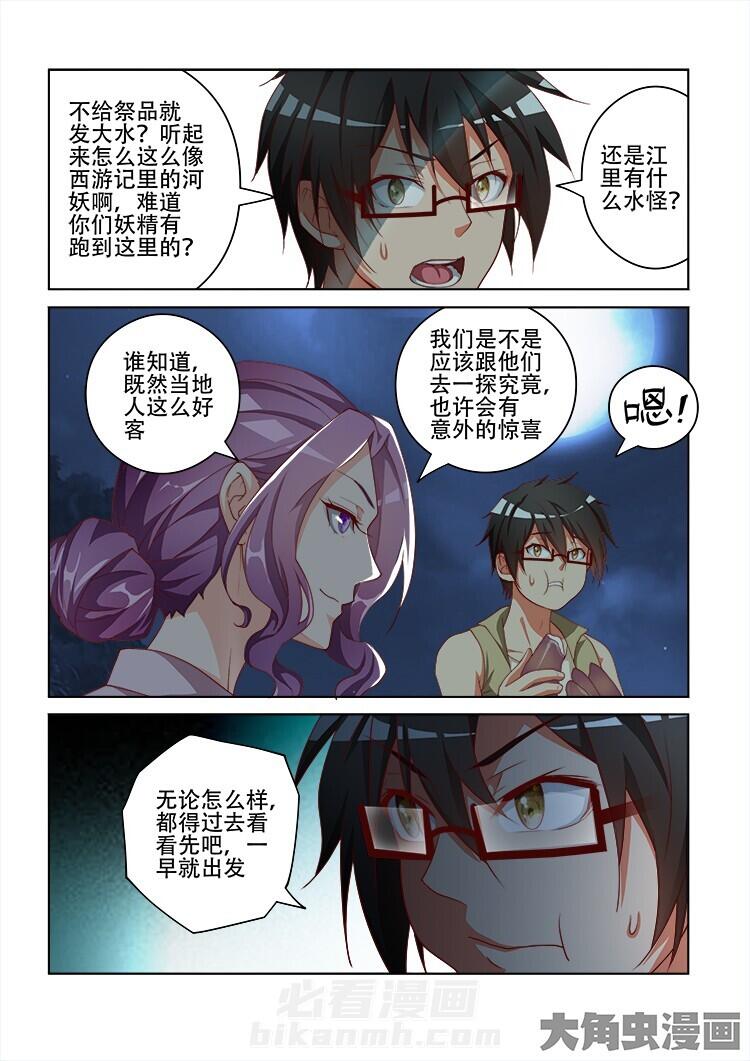 《妖之偶像录》漫画最新章节第108话 108免费下拉式在线观看章节第【5】张图片