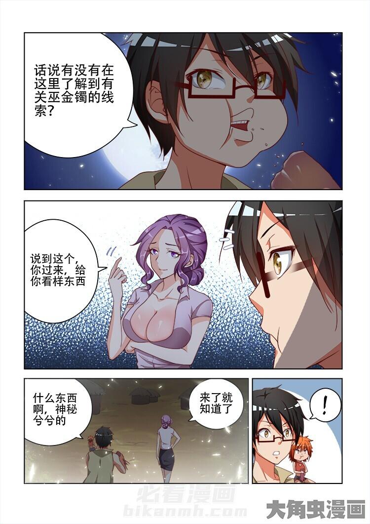 《妖之偶像录》漫画最新章节第108话 108免费下拉式在线观看章节第【8】张图片