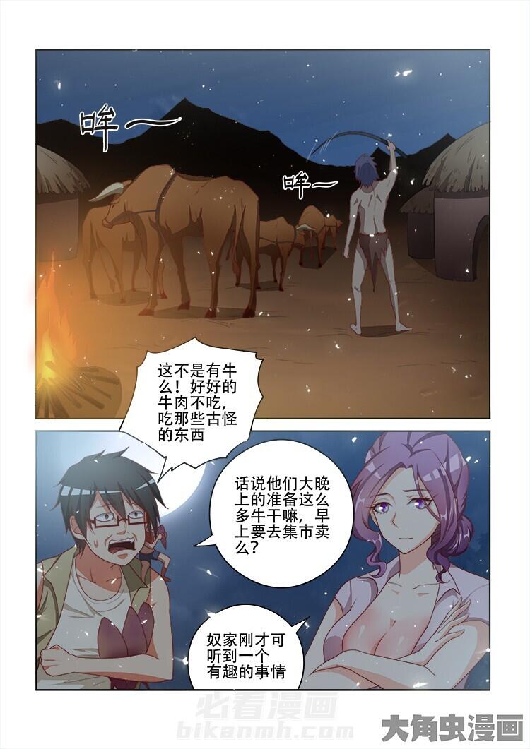 《妖之偶像录》漫画最新章节第108话 108免费下拉式在线观看章节第【7】张图片