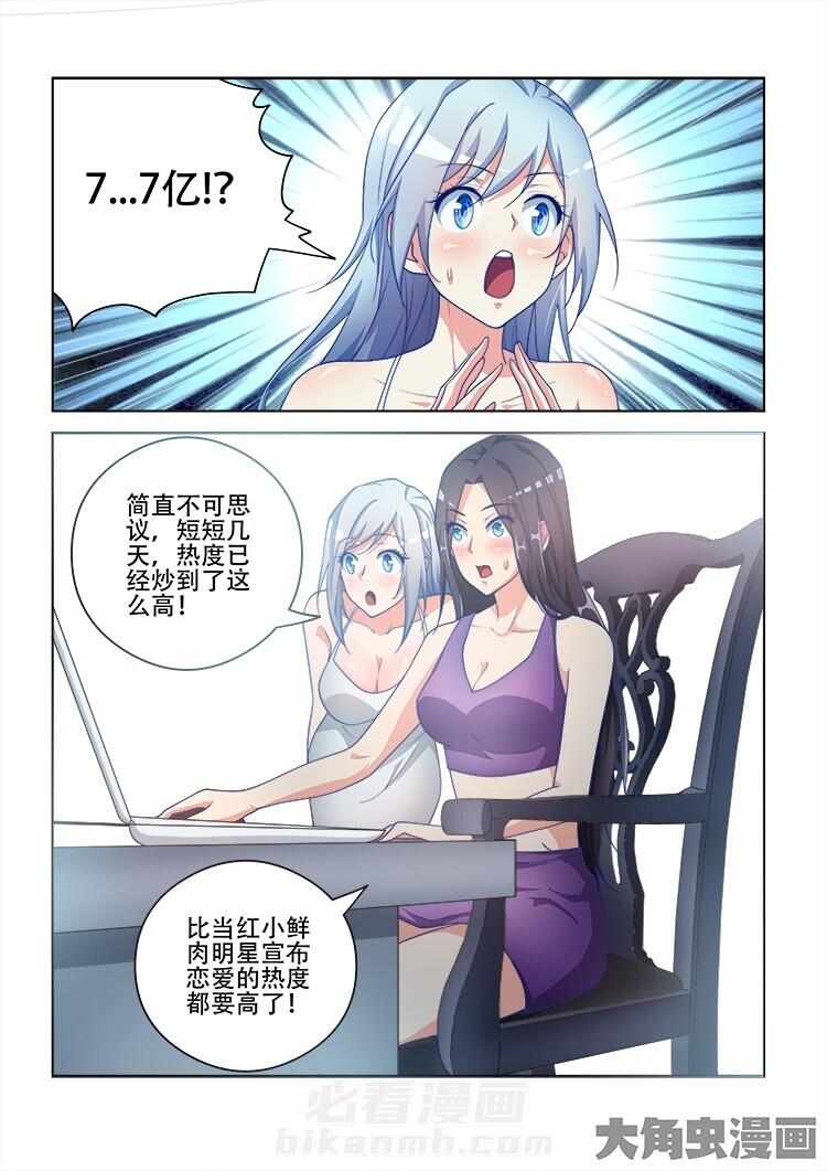 《妖之偶像录》漫画最新章节第108话 108免费下拉式在线观看章节第【4】张图片