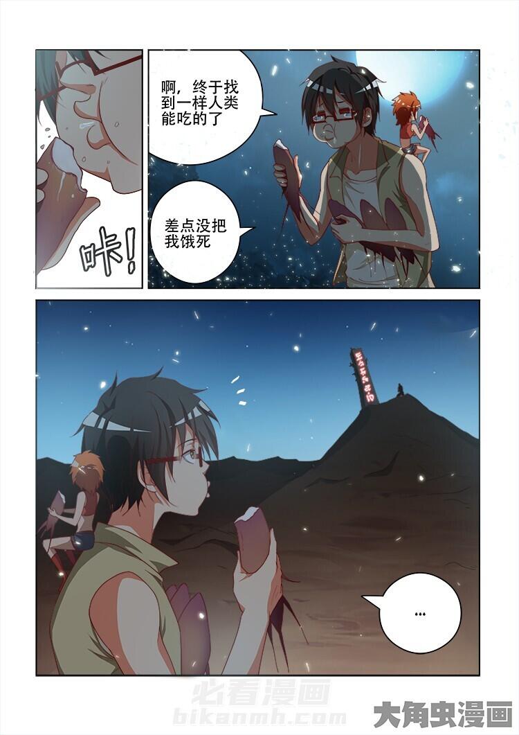 《妖之偶像录》漫画最新章节第108话 108免费下拉式在线观看章节第【10】张图片