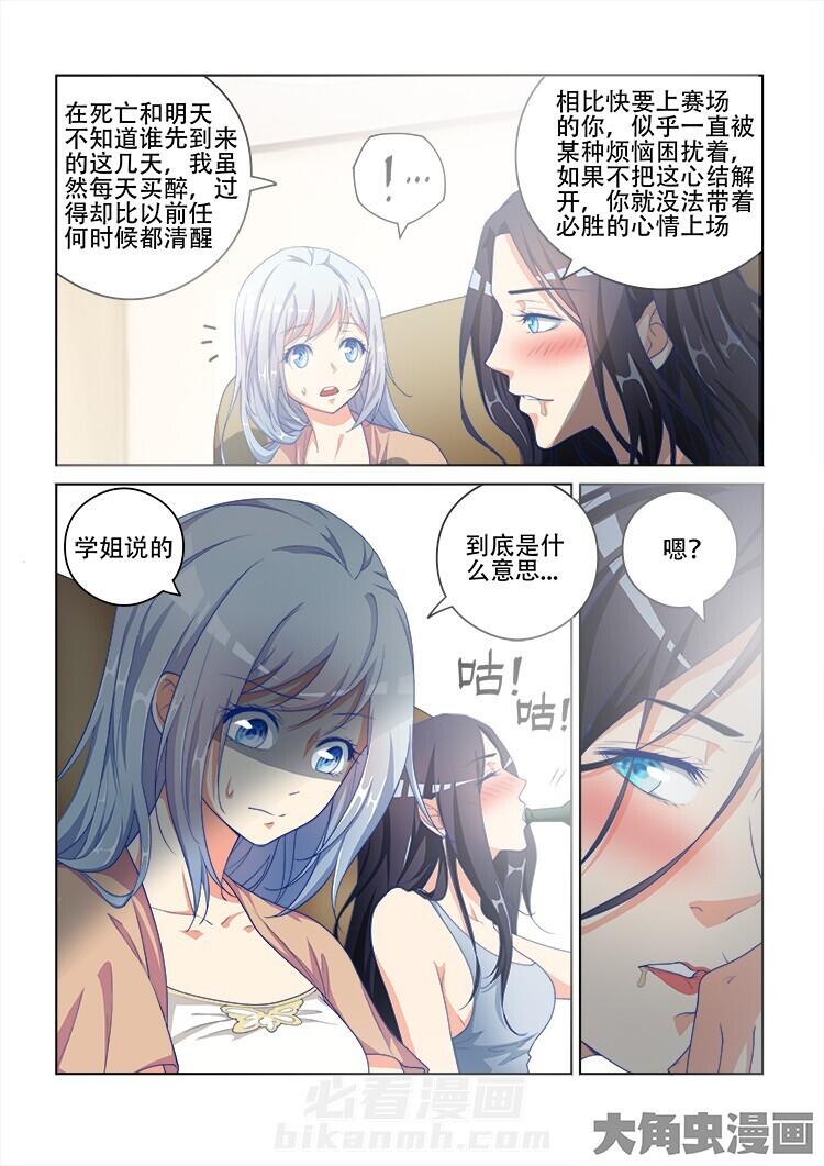 《妖之偶像录》漫画最新章节第109话 109免费下拉式在线观看章节第【5】张图片