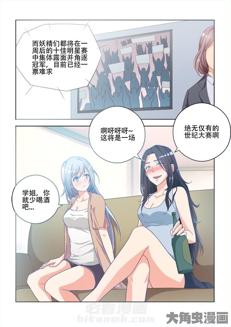 《妖之偶像录》漫画最新章节第109话 109免费下拉式在线观看章节第【6】张图片