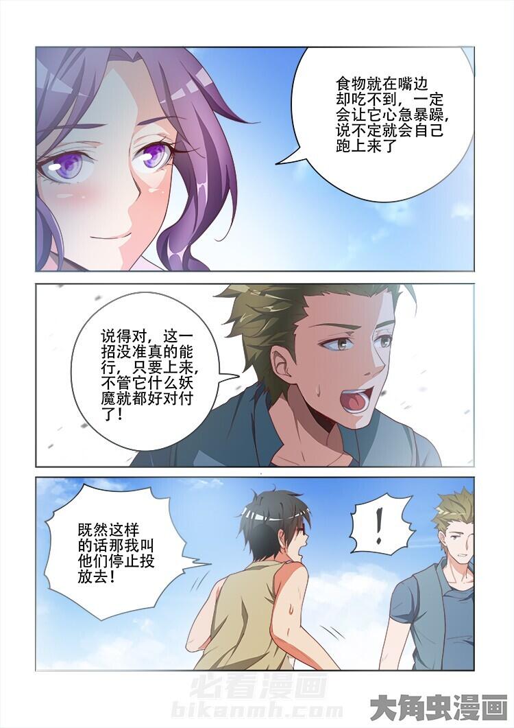 《妖之偶像录》漫画最新章节第111话 111免费下拉式在线观看章节第【6】张图片