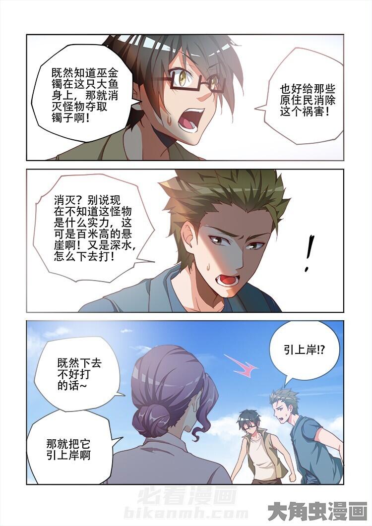 《妖之偶像录》漫画最新章节第111话 111免费下拉式在线观看章节第【7】张图片