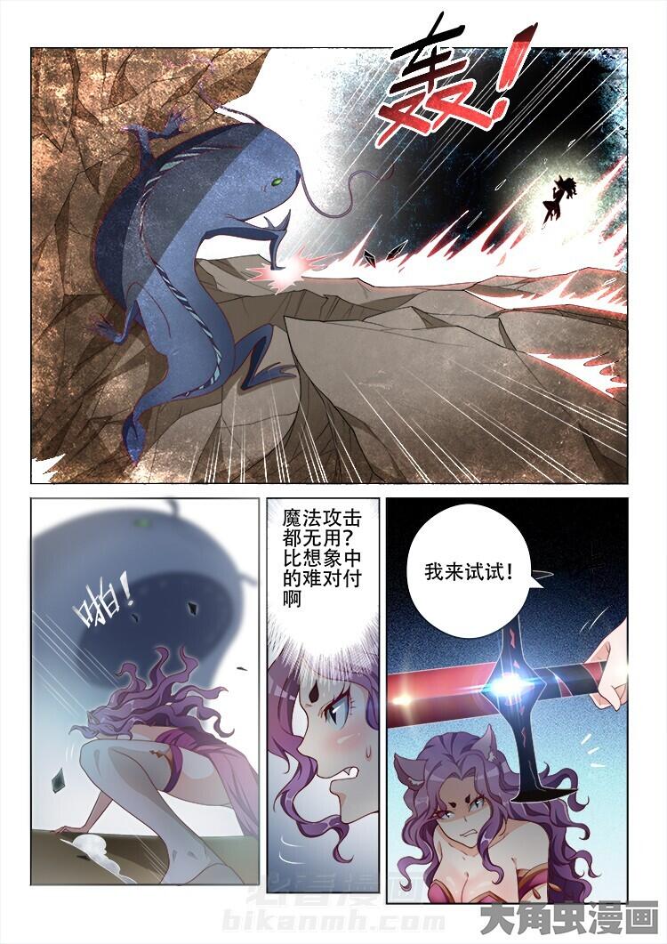 《妖之偶像录》漫画最新章节第112话 112免费下拉式在线观看章节第【4】张图片