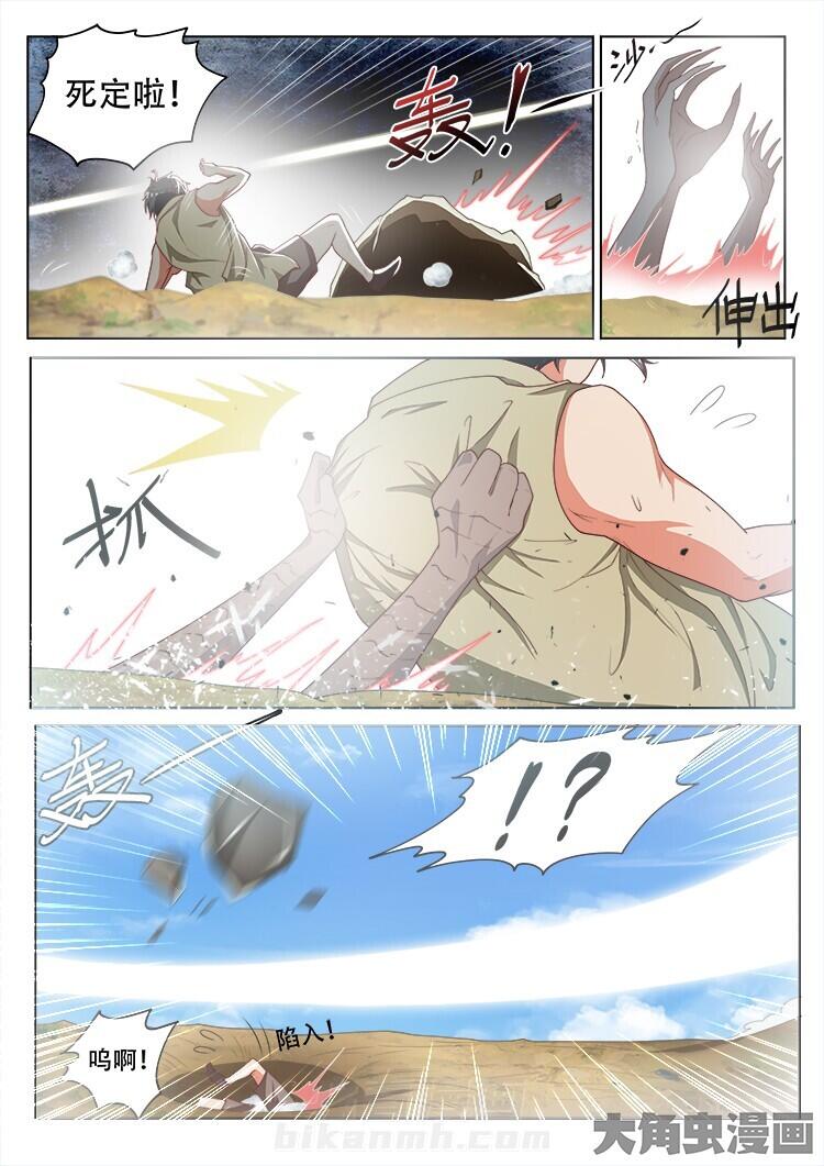 《妖之偶像录》漫画最新章节第113话 113免费下拉式在线观看章节第【1】张图片