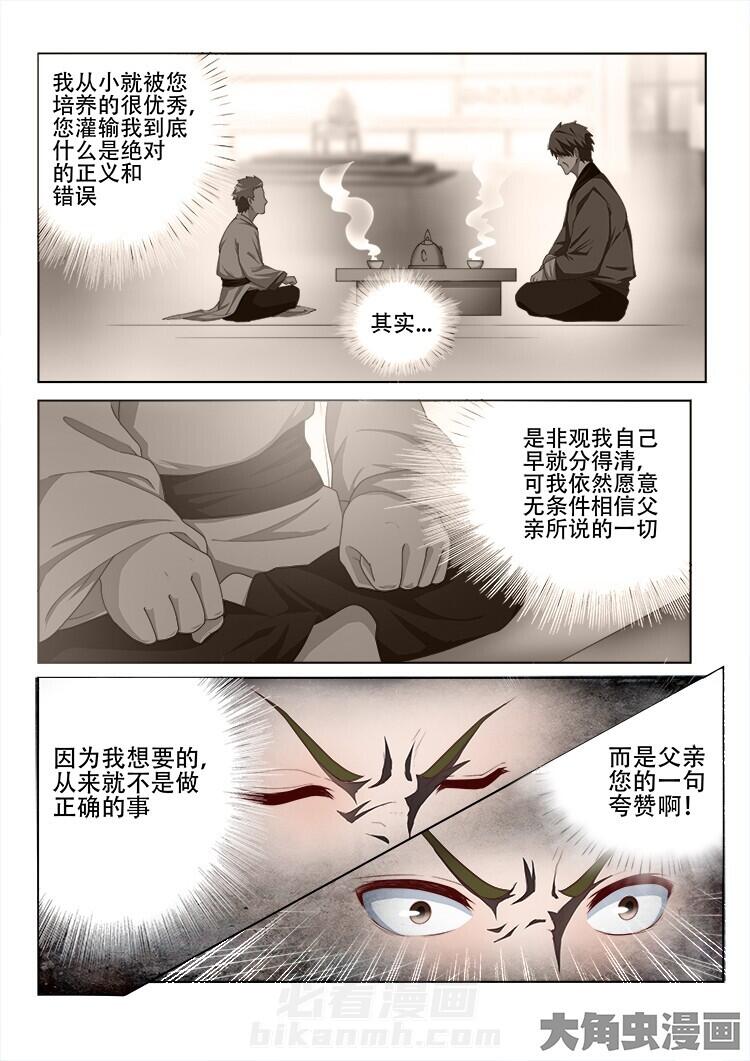 《妖之偶像录》漫画最新章节第113话 113免费下拉式在线观看章节第【9】张图片