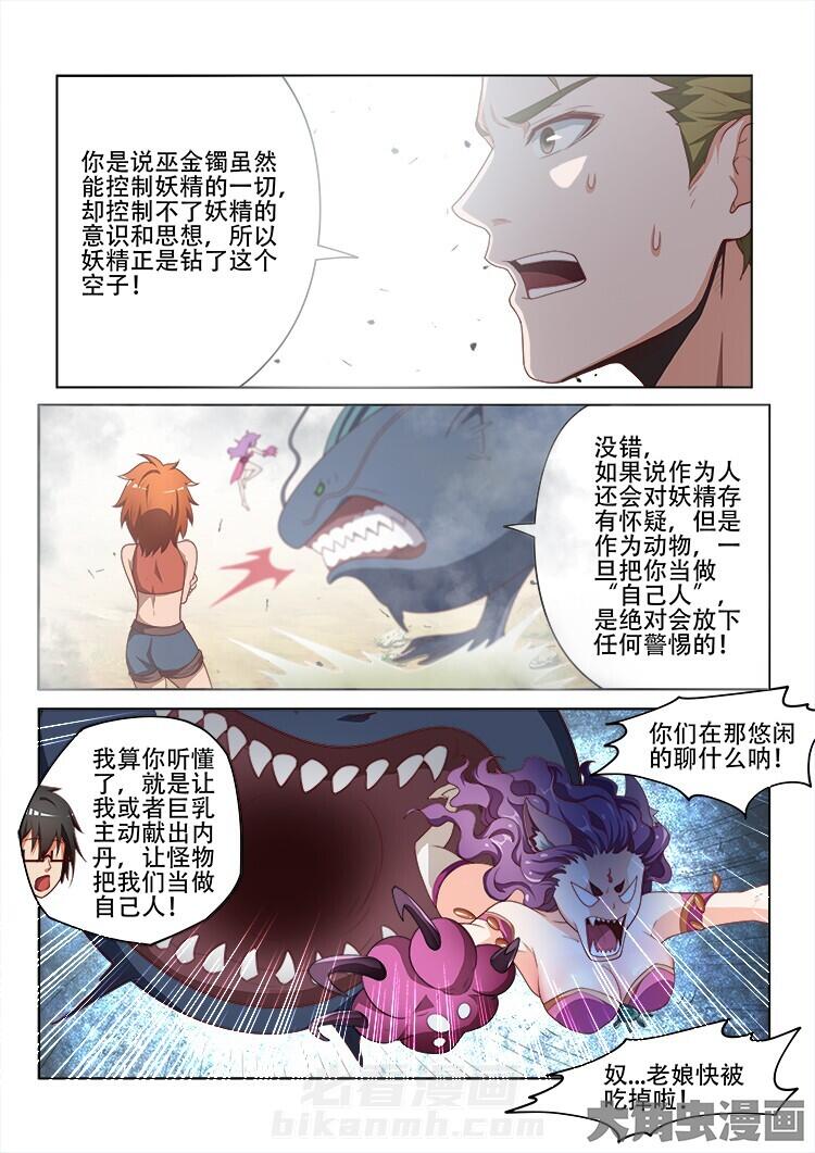 《妖之偶像录》漫画最新章节第115话 115免费下拉式在线观看章节第【6】张图片