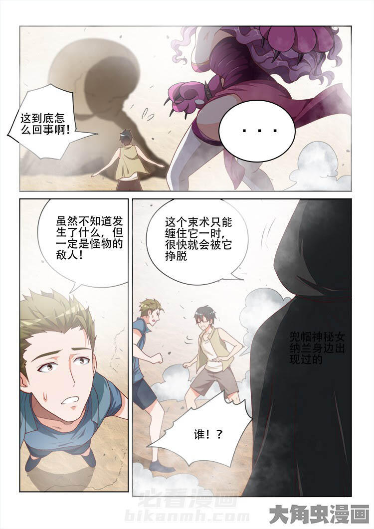 《妖之偶像录》漫画最新章节第115话 115免费下拉式在线观看章节第【2】张图片