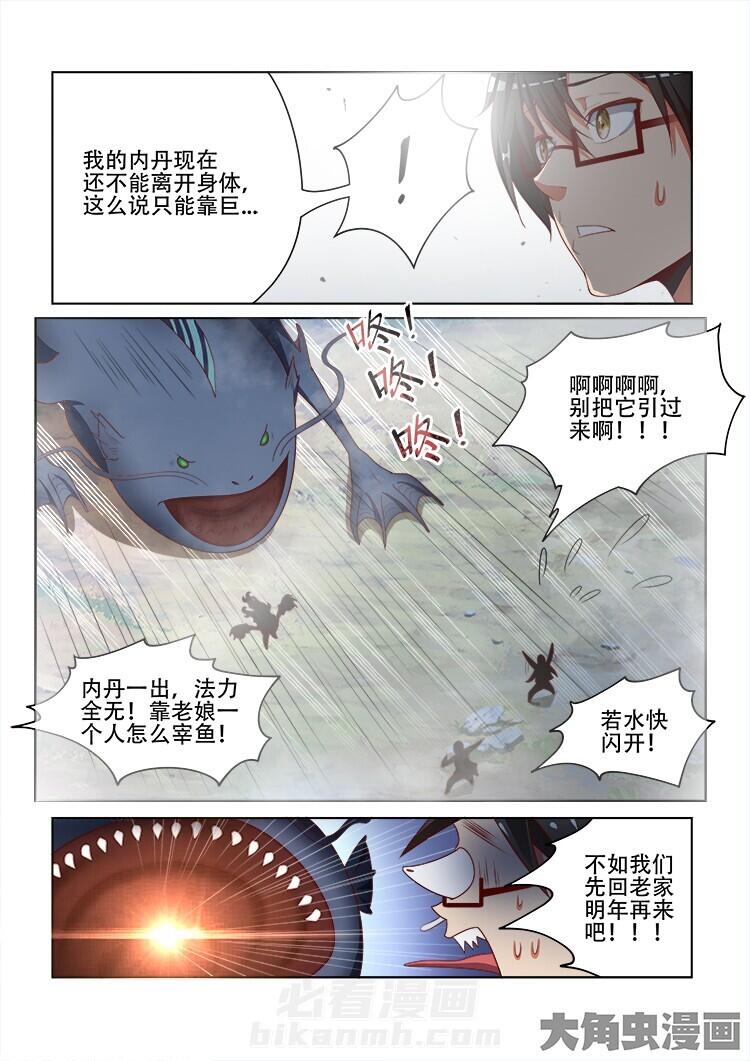 《妖之偶像录》漫画最新章节第115话 115免费下拉式在线观看章节第【5】张图片