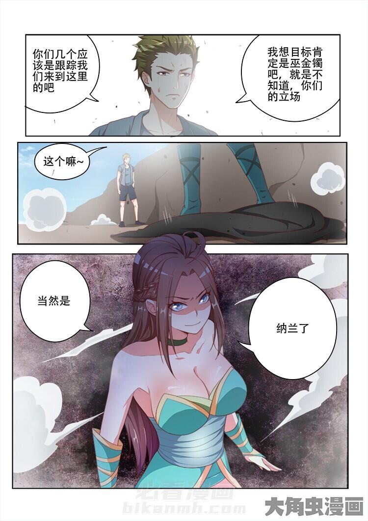 《妖之偶像录》漫画最新章节第116话 116免费下拉式在线观看章节第【8】张图片