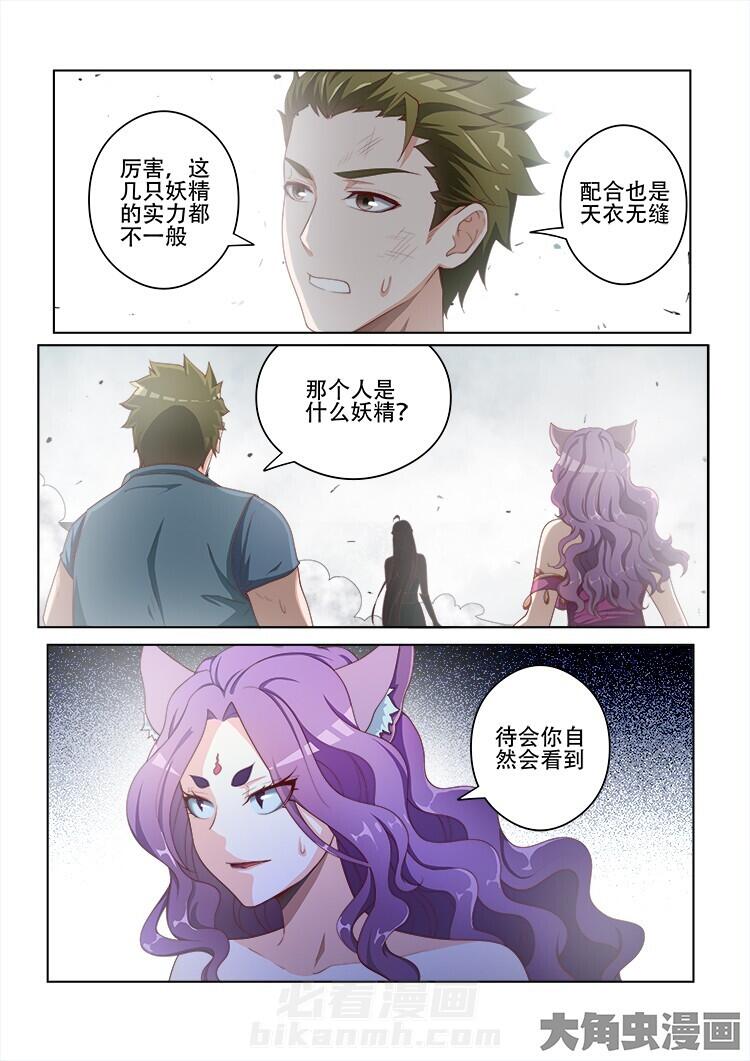 《妖之偶像录》漫画最新章节第116话 116免费下拉式在线观看章节第【2】张图片