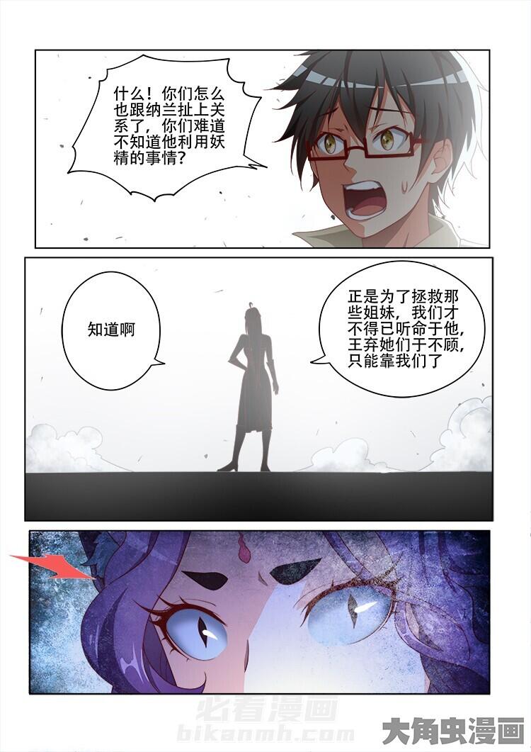 《妖之偶像录》漫画最新章节第116话 116免费下拉式在线观看章节第【7】张图片