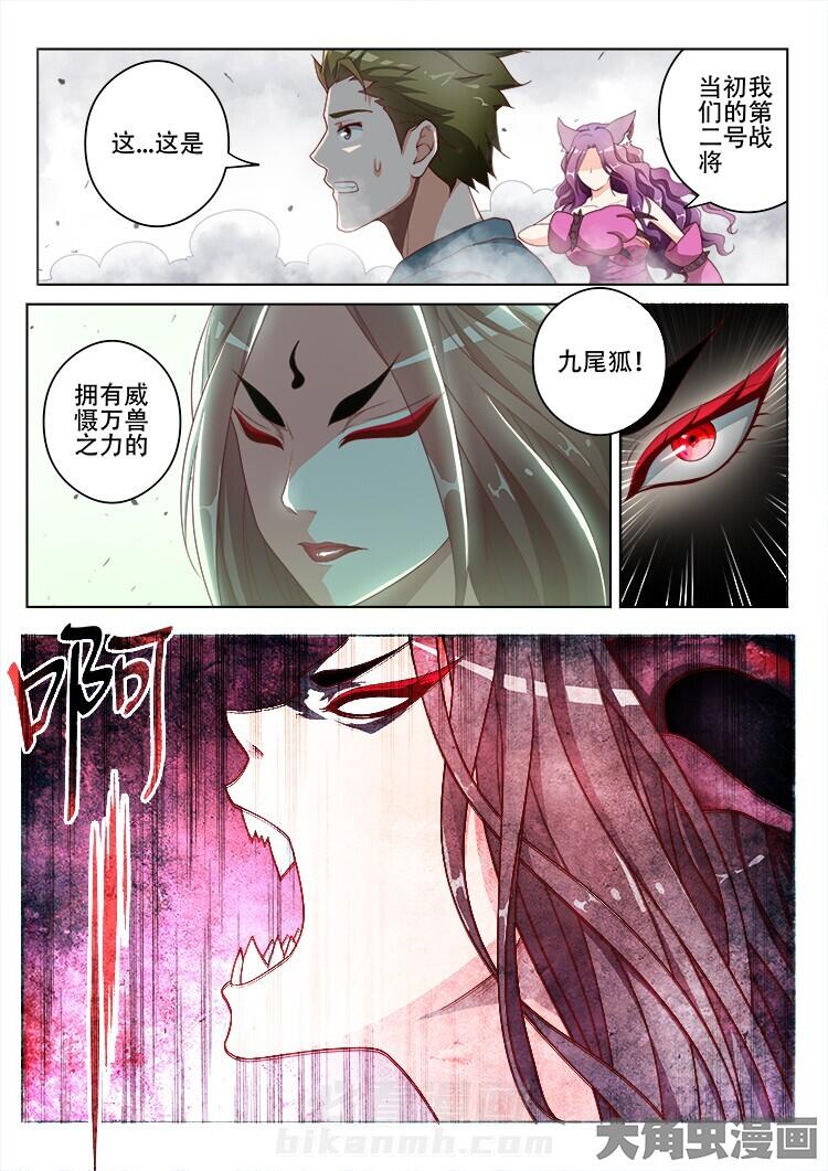 《妖之偶像录》漫画最新章节第117话 117免费下拉式在线观看章节第【8】张图片