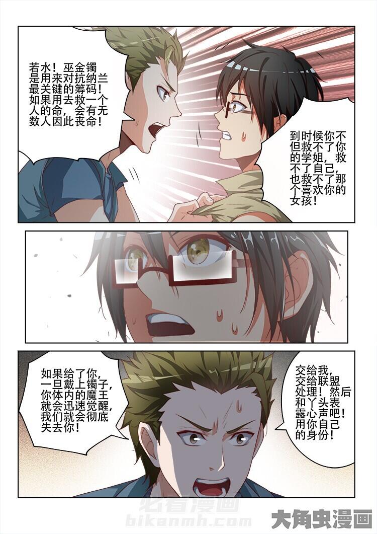 《妖之偶像录》漫画最新章节第118话 118免费下拉式在线观看章节第【5】张图片