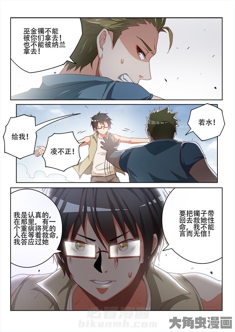 《妖之偶像录》漫画最新章节第118话 118免费下拉式在线观看章节第【6】张图片