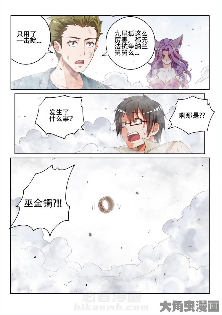 《妖之偶像录》漫画最新章节第118话 118免费下拉式在线观看章节第【9】张图片