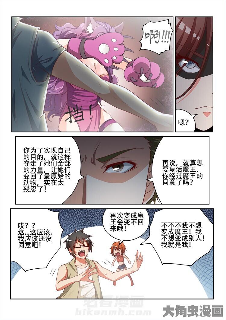 《妖之偶像录》漫画最新章节第119话 119免费下拉式在线观看章节第【5】张图片